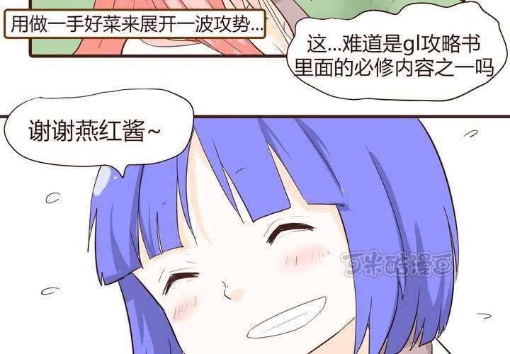 女子學院之戀 - 第十三話 波波的故事3(1/2) - 1