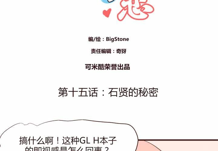 第十五话 石贤的秘密-第16话