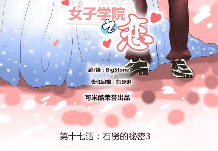 第十七话 石贤的秘密3-第18话