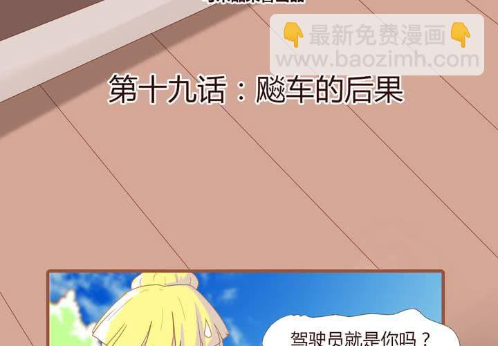 第十九话 飚车的后果-第20话