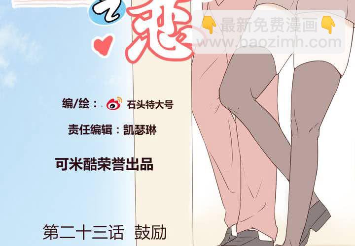 第二十三话 鼓励-第24话