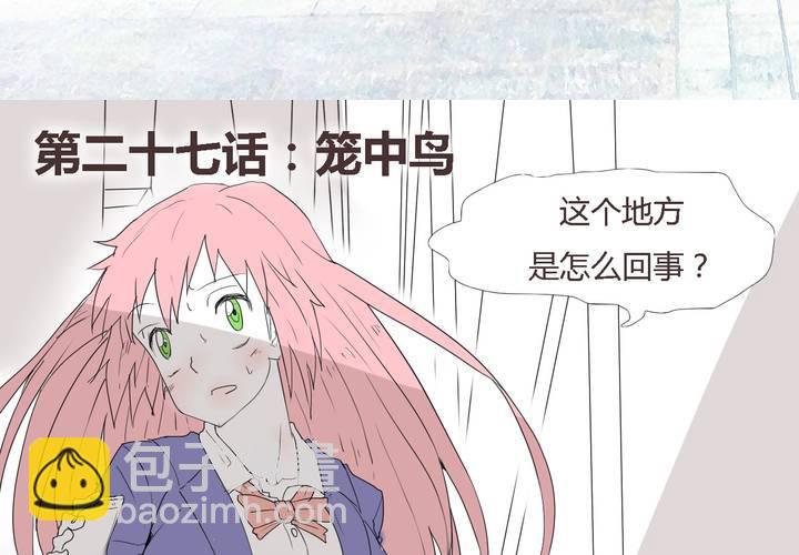 第二十七话 笼中鸟-第28话