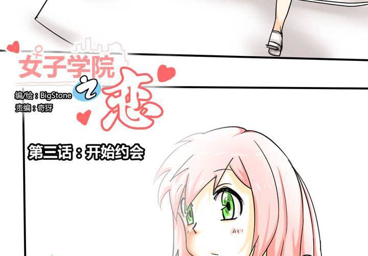 第三话 开始约会(1/2)-第4话