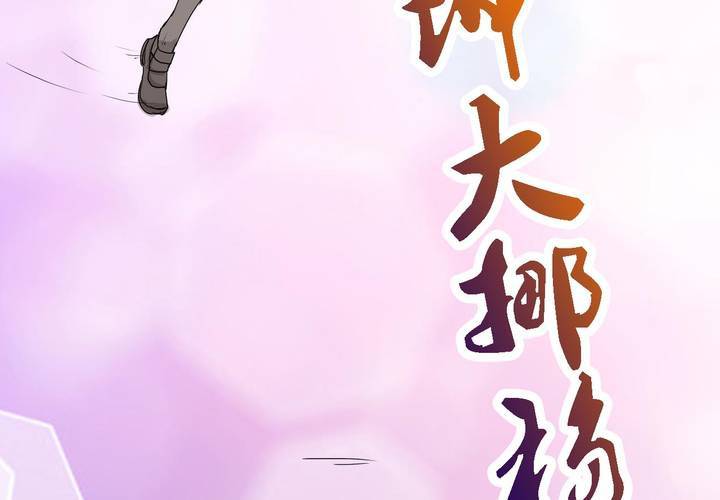 第三十一话 男友力max的波波-第32话