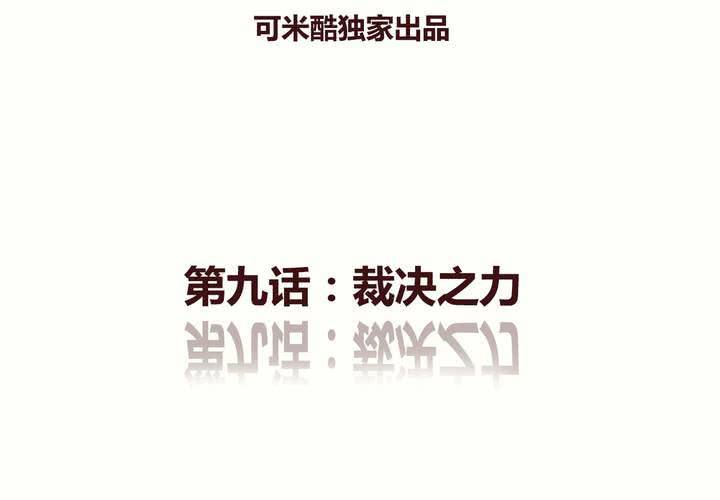 第九话 裁决之力(1/2)-第10话