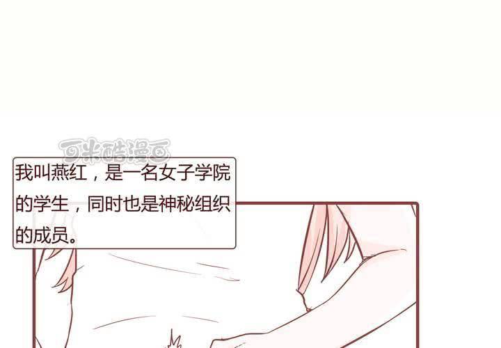 女子學院之戀 - 第九話 裁決之力(1/2) - 1