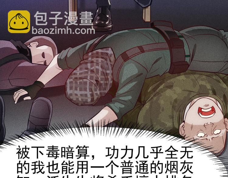 女總裁的貼身高手 - 第1話 王牌也有翻車時(1/3) - 5