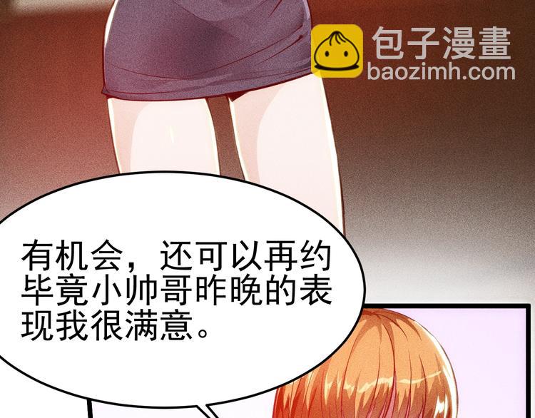 女總裁的貼身高手 - 第1話 王牌也有翻車時(1/3) - 3