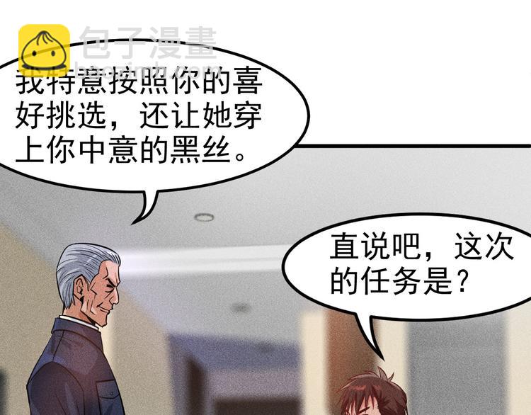 女總裁的貼身高手 - 第1話 王牌也有翻車時(1/3) - 8