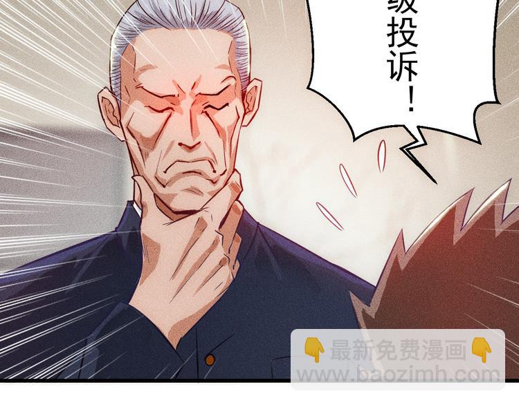 女總裁的貼身高手 - 第1話 王牌也有翻車時(1/3) - 8