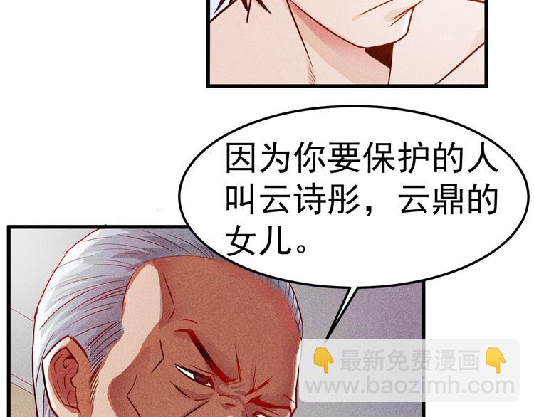 女總裁的貼身高手 - 第1話 王牌也有翻車時(2/3) - 5