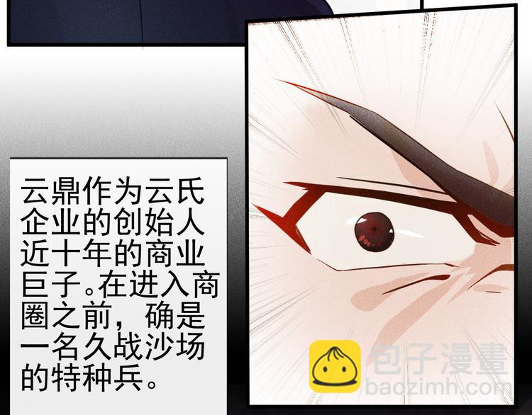 女總裁的貼身高手 - 第1話 王牌也有翻車時(2/3) - 7