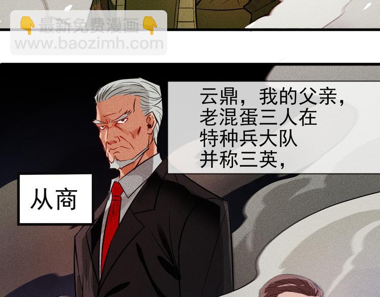 女總裁的貼身高手 - 第1話 王牌也有翻車時(2/3) - 1