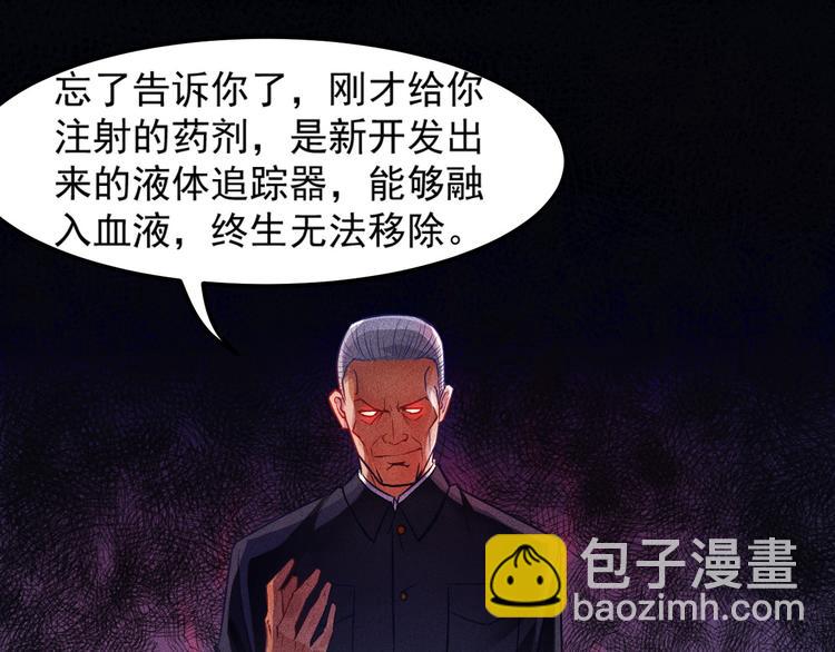 女總裁的貼身高手 - 第1話 王牌也有翻車時(2/3) - 2