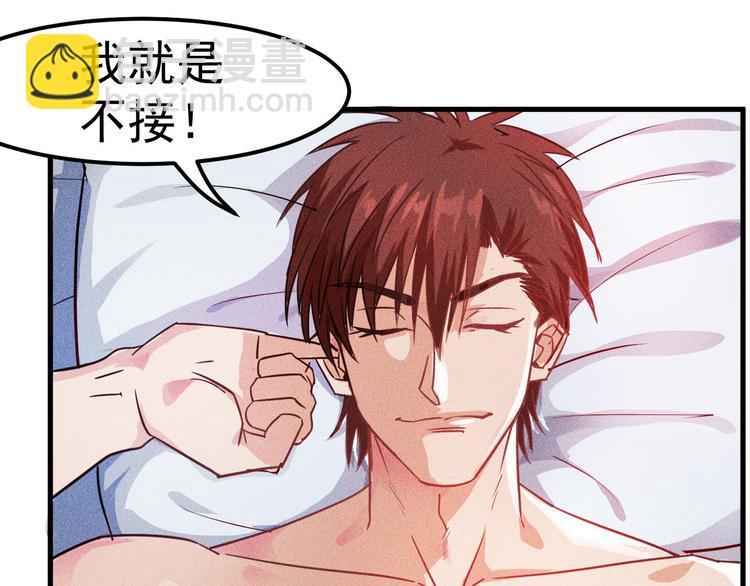 女總裁的貼身高手 - 第1話 王牌也有翻車時(2/3) - 4