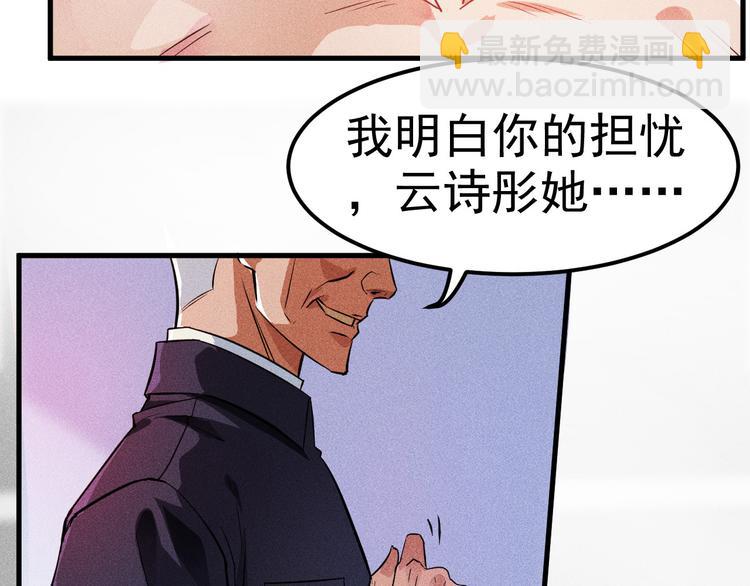 女總裁的貼身高手 - 第1話 王牌也有翻車時(2/3) - 5