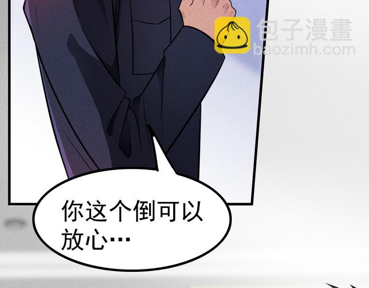 女總裁的貼身高手 - 第1話 王牌也有翻車時(2/3) - 6