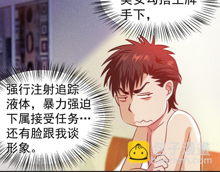 女總裁的貼身高手 - 第1話 王牌也有翻車時(2/3) - 8