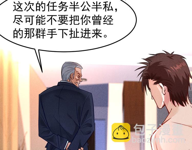 女總裁的貼身高手 - 第1話 王牌也有翻車時(2/3) - 2