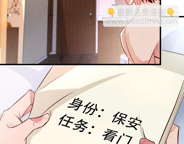 女總裁的貼身高手 - 第1話 王牌也有翻車時(2/3) - 4