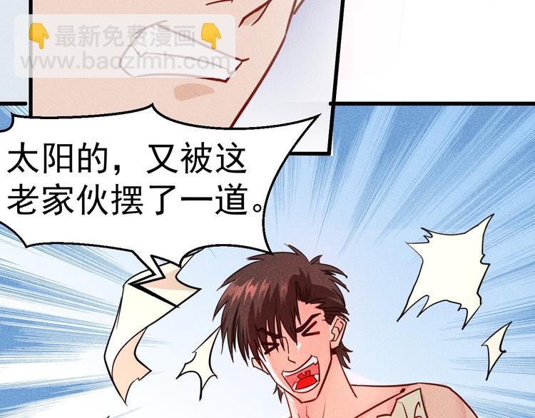 女總裁的貼身高手 - 第1話 王牌也有翻車時(2/3) - 6