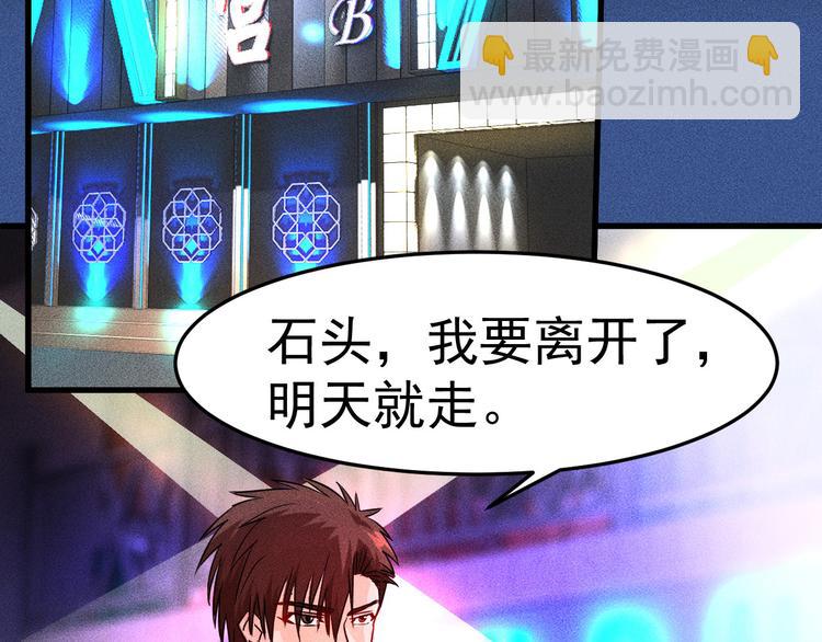 女總裁的貼身高手 - 第1話 王牌也有翻車時(2/3) - 1