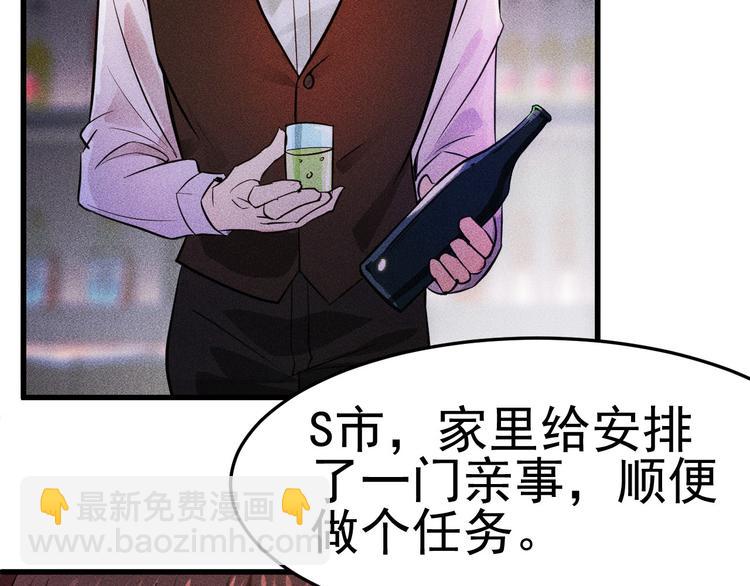 女總裁的貼身高手 - 第1話 王牌也有翻車時(2/3) - 4