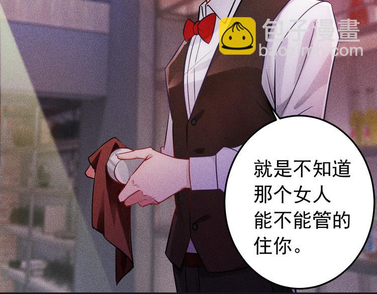 女總裁的貼身高手 - 第1話 王牌也有翻車時(2/3) - 7