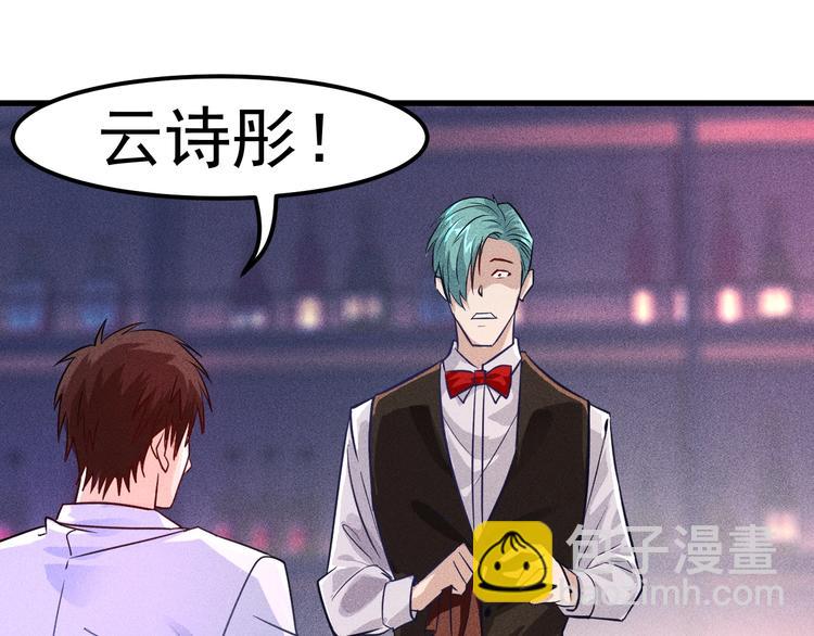 女總裁的貼身高手 - 第1話 王牌也有翻車時(2/3) - 8