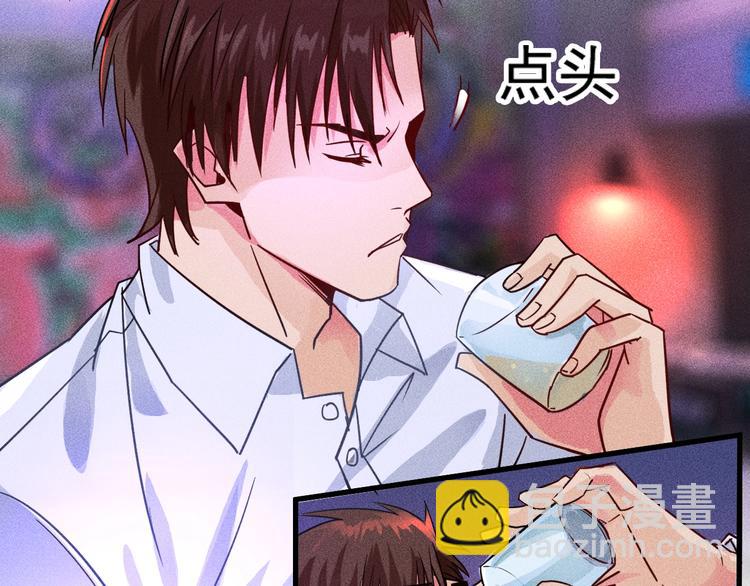 女總裁的貼身高手 - 第1話 王牌也有翻車時(2/3) - 5