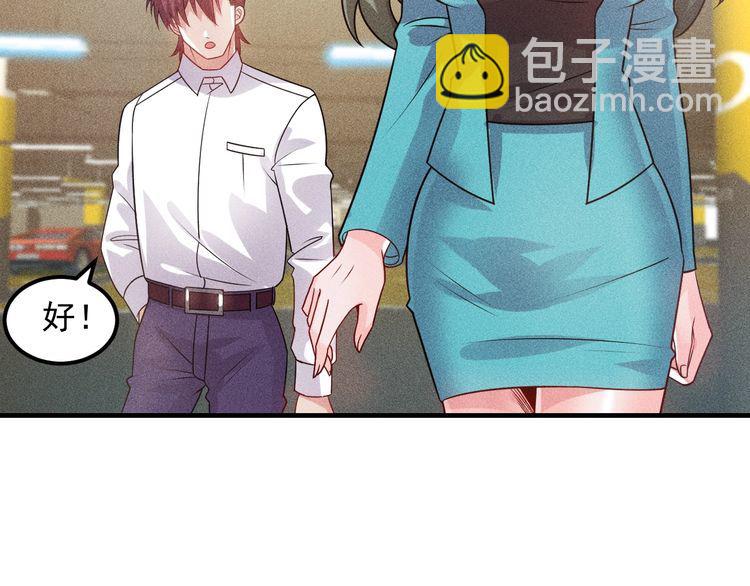 女總裁的貼身高手 - 第105話 高層會議(1/2) - 3