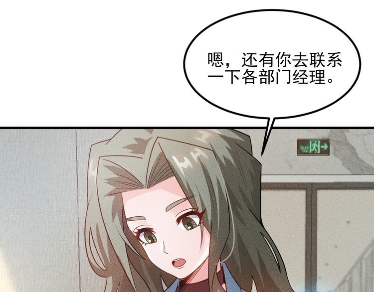 女總裁的貼身高手 - 第105話 高層會議(1/2) - 5