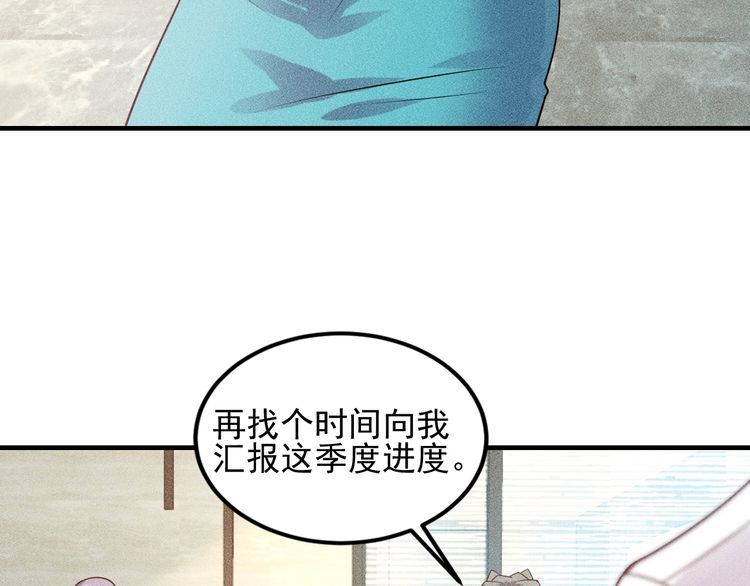 女總裁的貼身高手 - 第105話 高層會議(1/2) - 7