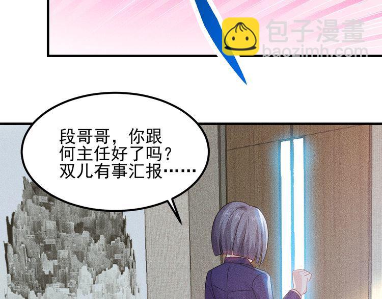 女總裁的貼身高手 - 第107話 彙報工作(2/2) - 7