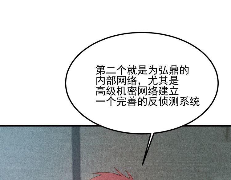 女總裁的貼身高手 - 第109話 你的機密任務(2/2) - 4