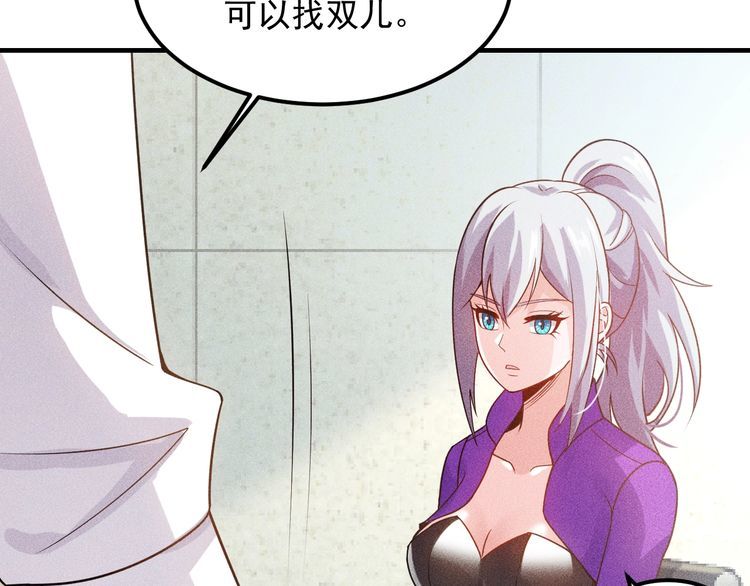 女總裁的貼身高手 - 第109話 你的機密任務(2/2) - 6