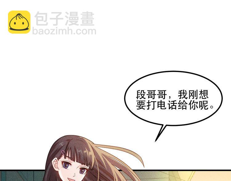 女總裁的貼身高手 - 第111話 間接接吻？(1/2) - 2