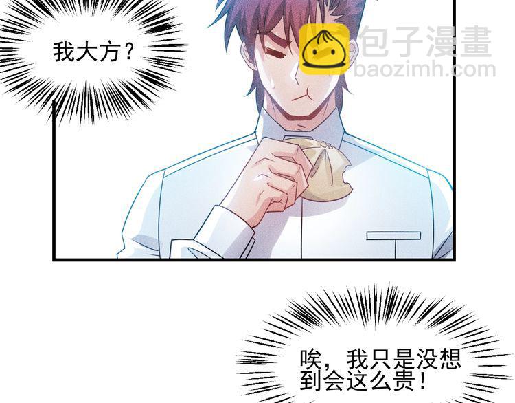 女總裁的貼身高手 - 第111話 間接接吻？(2/2) - 3