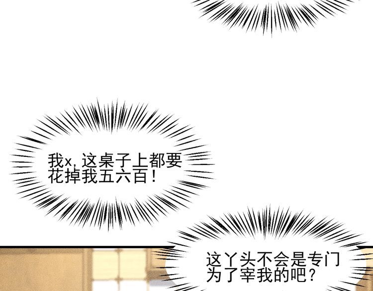 女總裁的貼身高手 - 第111話 間接接吻？(2/2) - 4