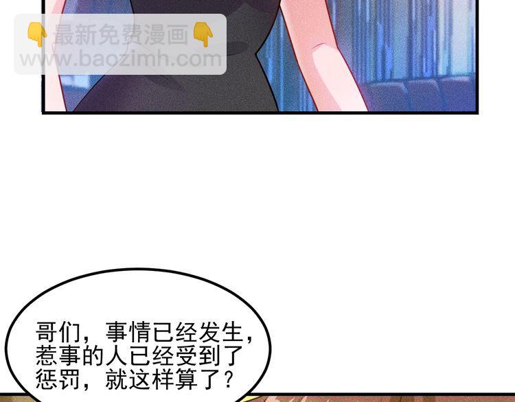 女總裁的貼身高手 - 第113話 吃豆腐(1/3) - 3