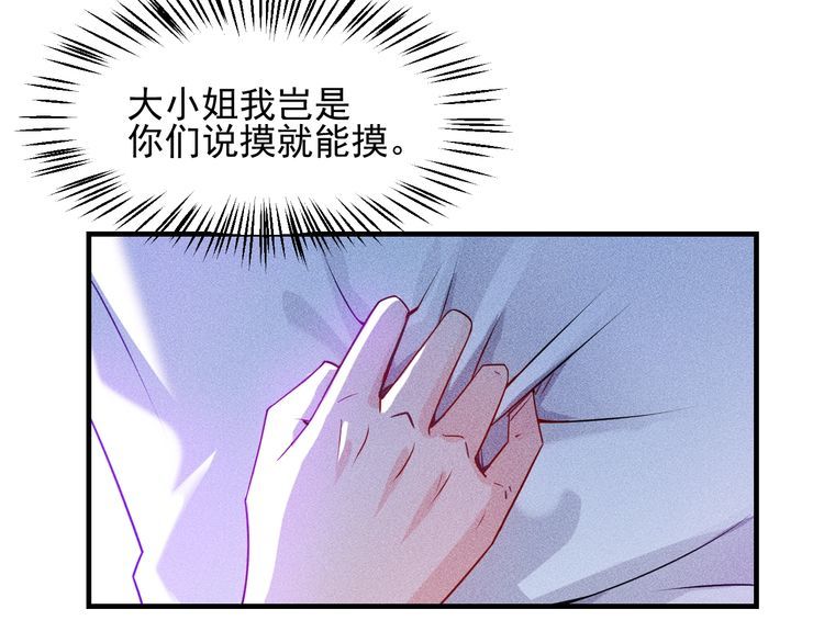 女總裁的貼身高手 - 第113話 吃豆腐(1/3) - 6