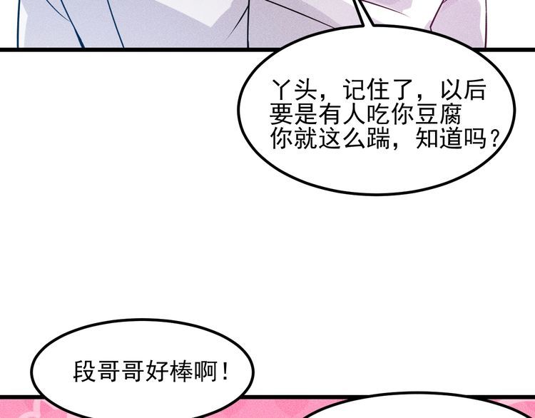 女總裁的貼身高手 - 第113話 吃豆腐(2/3) - 6