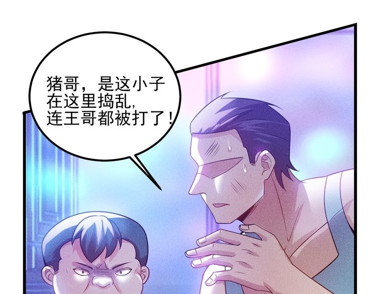 女總裁的貼身高手 - 第113話 吃豆腐(2/3) - 8