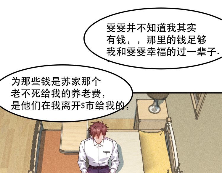 女總裁的貼身高手 - 第117話 我的故事(2/2) - 3