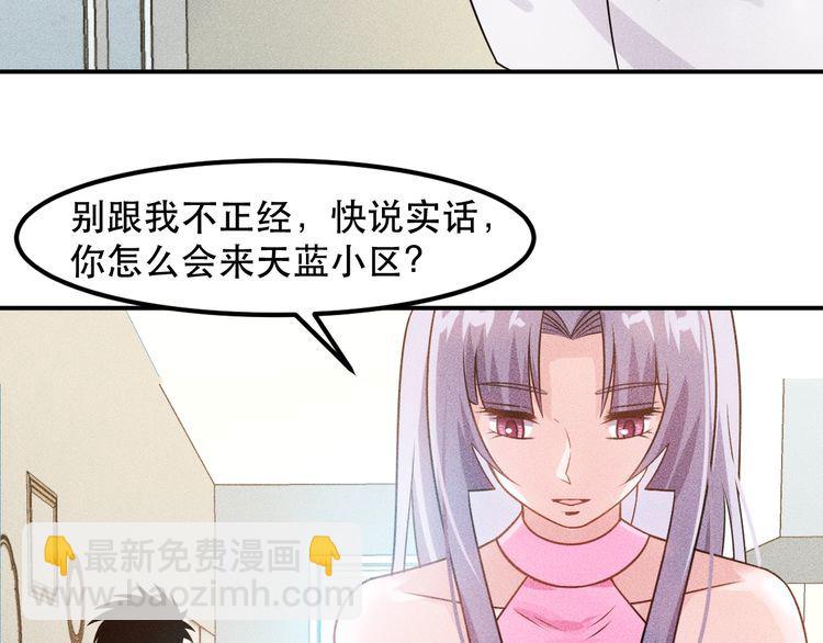 女總裁的貼身高手 - 第119話 結婚吧(1/2) - 6