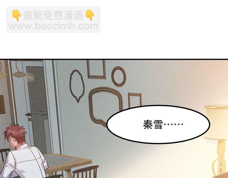 女總裁的貼身高手 - 第119話 結婚吧(2/2) - 3