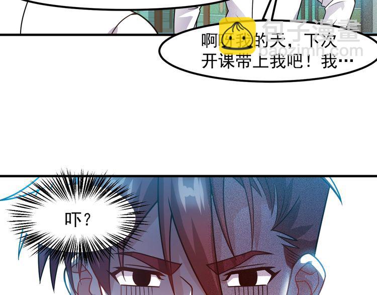 女總裁的貼身高手 - 第123話 你想讓我怎麼穿？(1/2) - 3