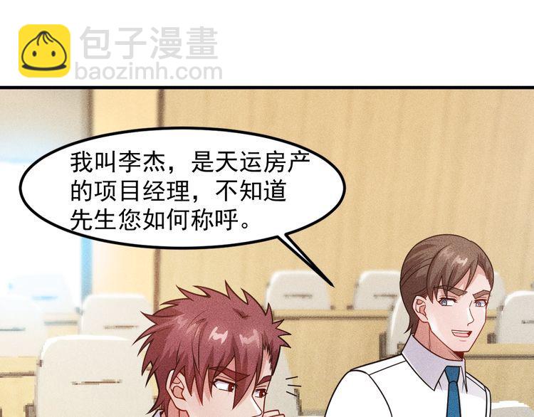 女總裁的貼身高手 - 第123話 你想讓我怎麼穿？(1/2) - 6