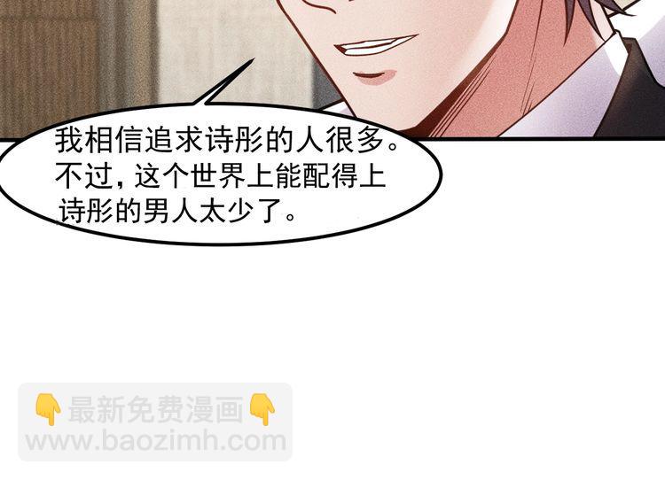 女總裁的貼身高手 - 第129話 那個男人是誰(1/2) - 7