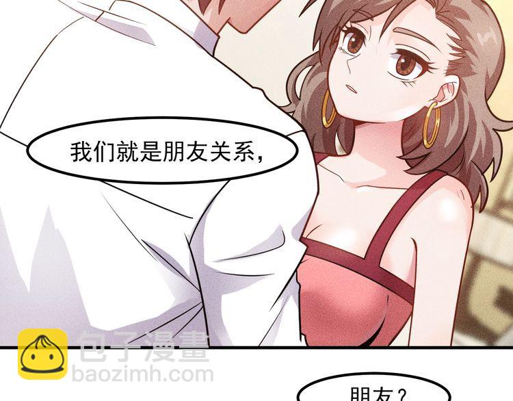 女總裁的貼身高手 - 第131話 朋友關係(1/2) - 7
